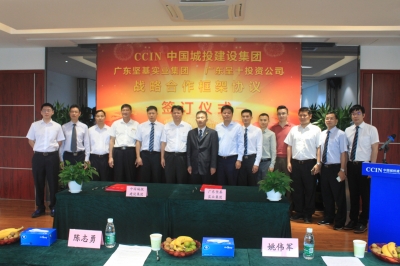 強強聯手 助推河源發展——堅基集團與中城投華南公司、呈十投資簽訂戰略合作協議
